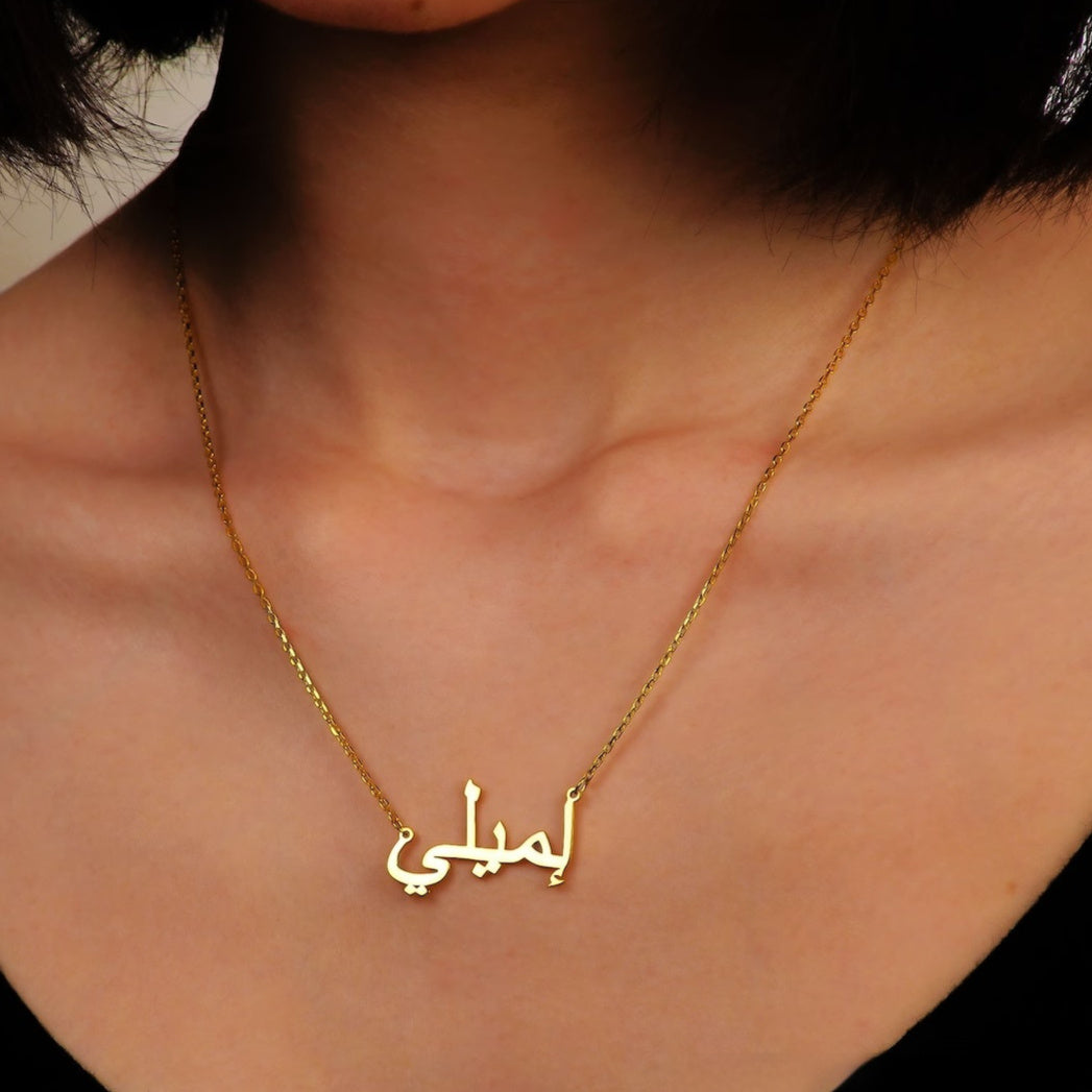 Personalized Arabic Name Necklace - Elegant Stainless Steel Jewelry