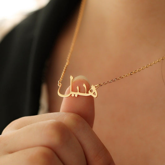 Collier prénom arabe personnalisé – Bijou élégant en acier inoxydable